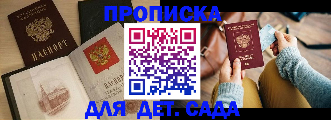 прописка штамп в Краснозаводске