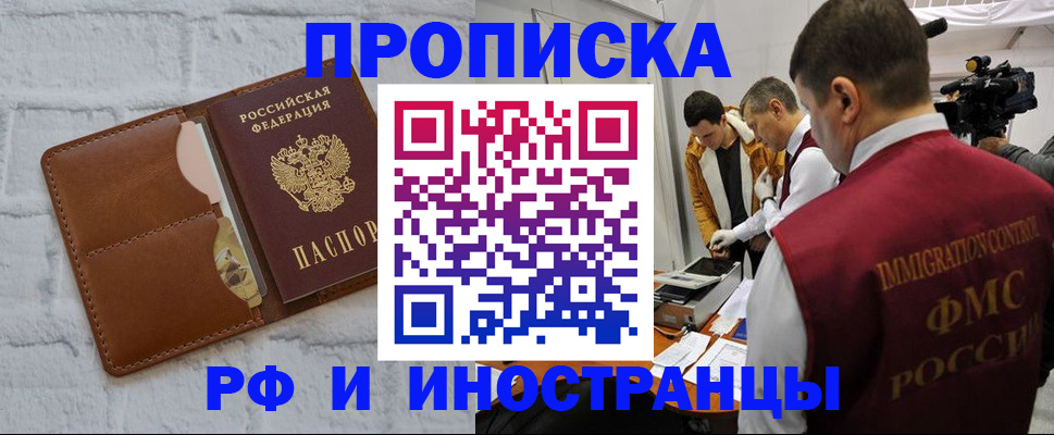 временная регистрация недорого в Краснозаводске