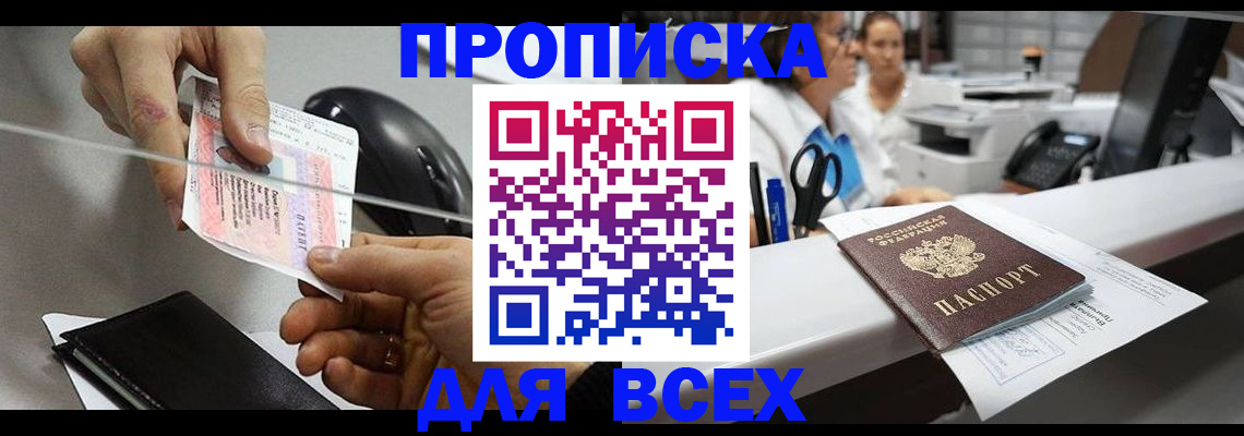 прописка регистрация в Краснозаводске