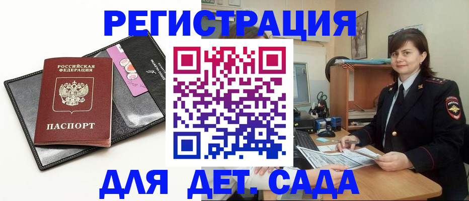 прописка штамп в Краснозаводске