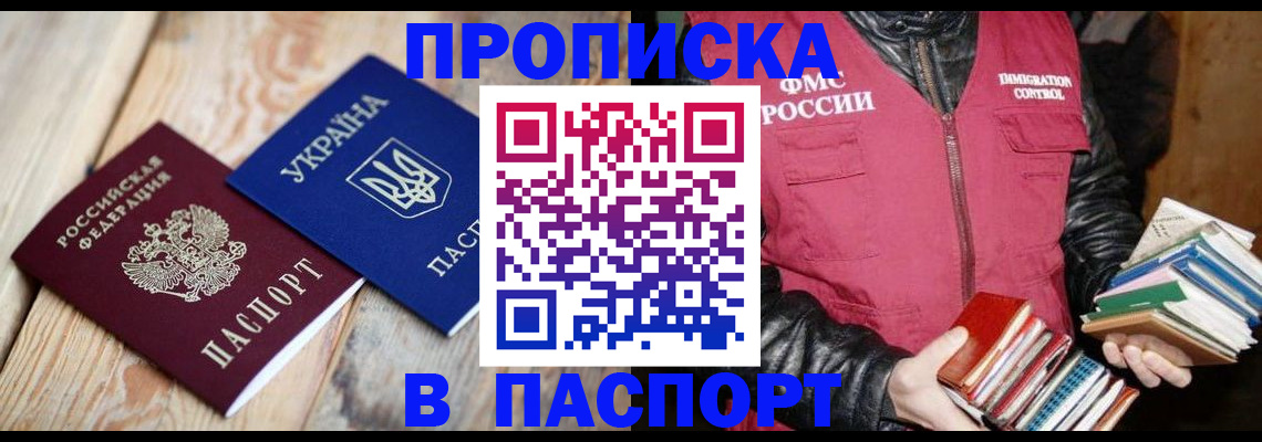 прописка гарантия в Краснозаводске